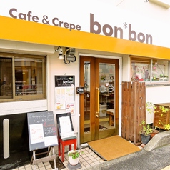 カフェ&クレープ bon*bon ボンボンの雰囲気3