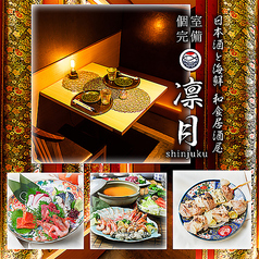 京風個室Dining YUZAN 遊山 新宿店特集写真1