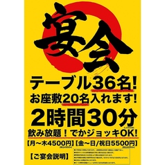 馬刺酒家一家 椎名町店のコース写真