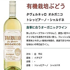 タヴェルネッロ オルガニコ シャルドネ(白)ボトル