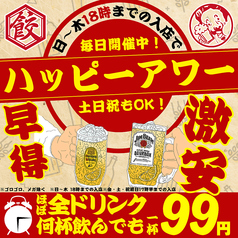 餃子酒場 肉汁とっつぁん 川崎店のおすすめドリンク1