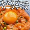 料理メニュー写真&nbsp;海鮮サーモンユッケ（ハーフサイズ）