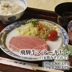 郷土料理と飛騨牛を堪能『定食』