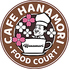 cafe Hanamori かふぇ はなもり 越谷弥生町店のロゴ