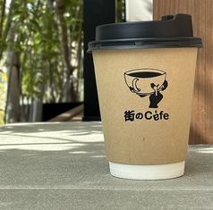 街のカフェドリンク