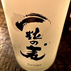 一粒の麦 ふうりんご