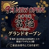 食肴旬菜　富焔-FUEN-のおすすめポイント1