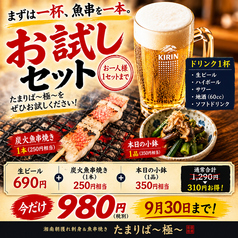 たまりば 極のコース写真