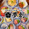 個室居酒屋 夢創 むそう 町田店