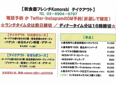 Eveil エヴェイユ by 和食器フレンチKomorebi コモレビのおすすめテイクアウト1