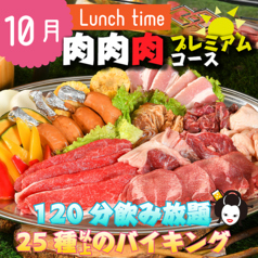 屋上BBQビアガーデン UMEDA大ホールのコース写真