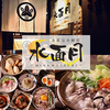 水面月 名駅店