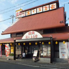 焼肉 あいうえおの外観1