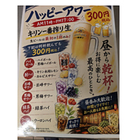 11時～17時はハッピーアワー
