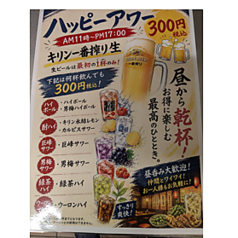 11時～17時はハッピーアワー