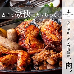 ダンチキンダン 町田店特集写真1
