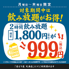 若どり屋 天満店のコース写真