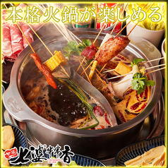 中華串火鍋 七婆串串香 渋谷店のおすすめポイント1