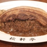 松軒亭のおすすめポイント2