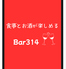 Bar314 バーサンイチヨンのロゴ