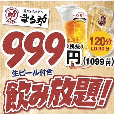 秩父焼肉ホルモン酒場 まる助 八王子店のおすすめ料理1