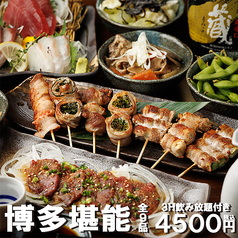 九州料理 あきない 船橋店のコース写真