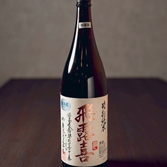 飛露喜 特別純米 生詰