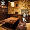 気の合う仲間との飲み会も、デートや記念日におすすめの個室席多数!!落ち着きある個室空間で大人の寛ぎをお楽しみください!!