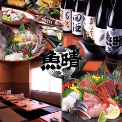 鮮魚 地酒 肴 魚晴の特集写真