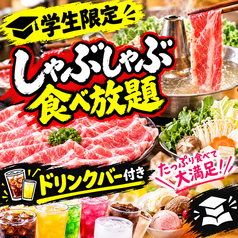寿司 しゃぶしゃぶ モー TON 船橋駅前店のコース写真