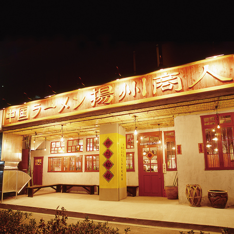 神奈川県横浜市都筑区のラーメン クーポン 一覧 Navitime