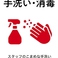 スタッフの手洗い消毒の徹底だけでなく、お客様にご利用いただける消毒も設置しております。