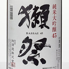 【獺祭】　純米大吟醸45