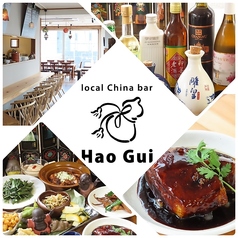 local China bar HaoGuiの写真