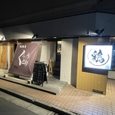 地鶏屋　くらうどりの雰囲気3