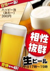 ハッピー泡（あわー）生ビール￥３９０！