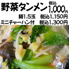 野菜タンメン