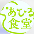 麺彩Kitchenあひる食堂のロゴ