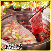 中華串火鍋 七婆串串香 渋谷店のおすすめ料理2