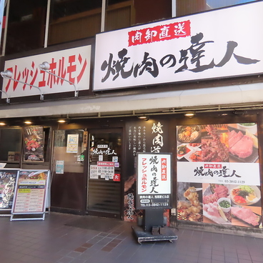 焼肉の達人 浅草駅ビル店の雰囲気1