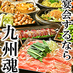 九州魂 旭川店のコース写真