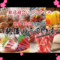 まるっと熊本 肥後のうぐいす 熊本店の写真