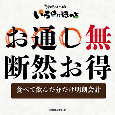 いろはにほへと 花川店のおすすめ料理3