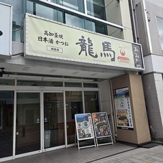 龍馬 郡山駅前店の外観1