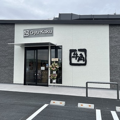 牛角 フレスポうつのみや市場店の雰囲気1