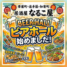 居酒屋 なるこ屋のおすすめポイント1
