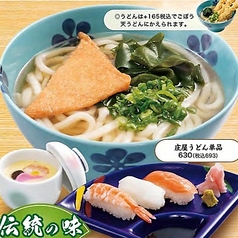 【伝統の味】庄屋うどんセット(寿司3貫・茶碗蒸し付)