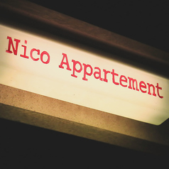 ニコアパルトマン Nico Appartementの外観2