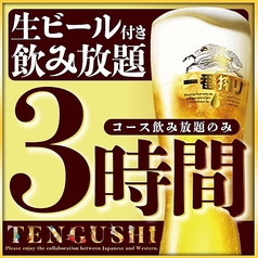 天ぷらとおでん 天串 TENGUSHI 岐阜駅前店のおすすめランチ2