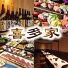 喜多家 大橋駅前店